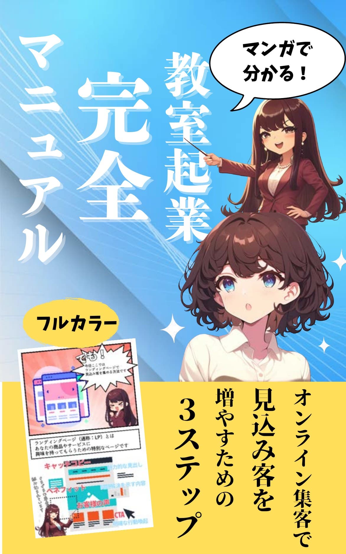 Manga guide: Complete Classroom Startup Manual