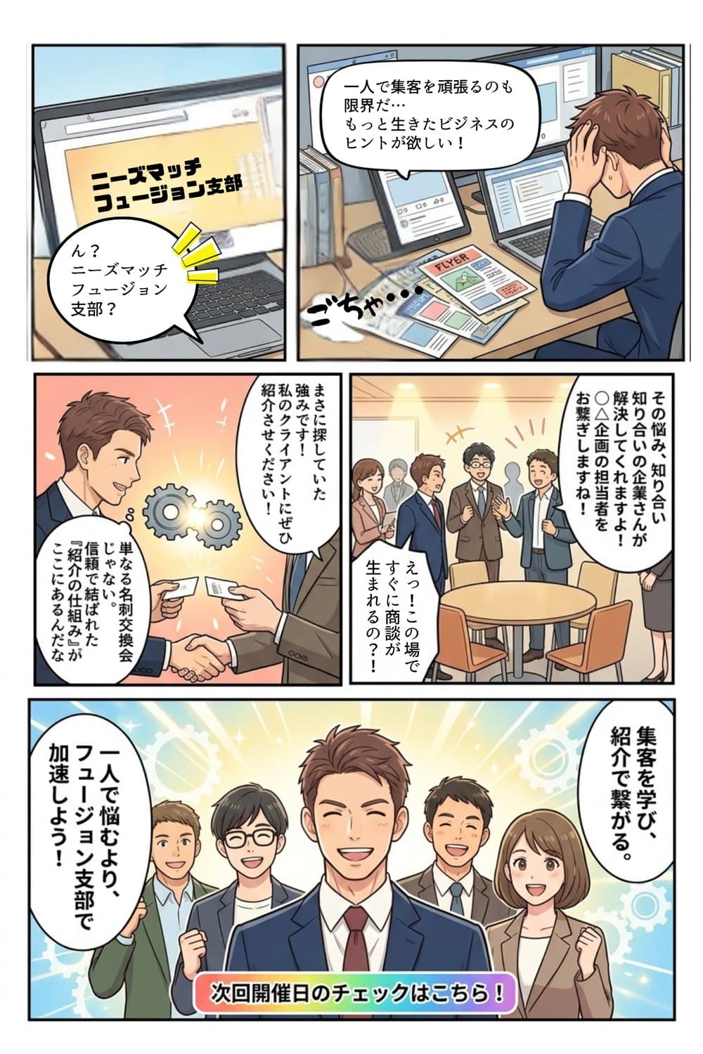 Business networking event manga