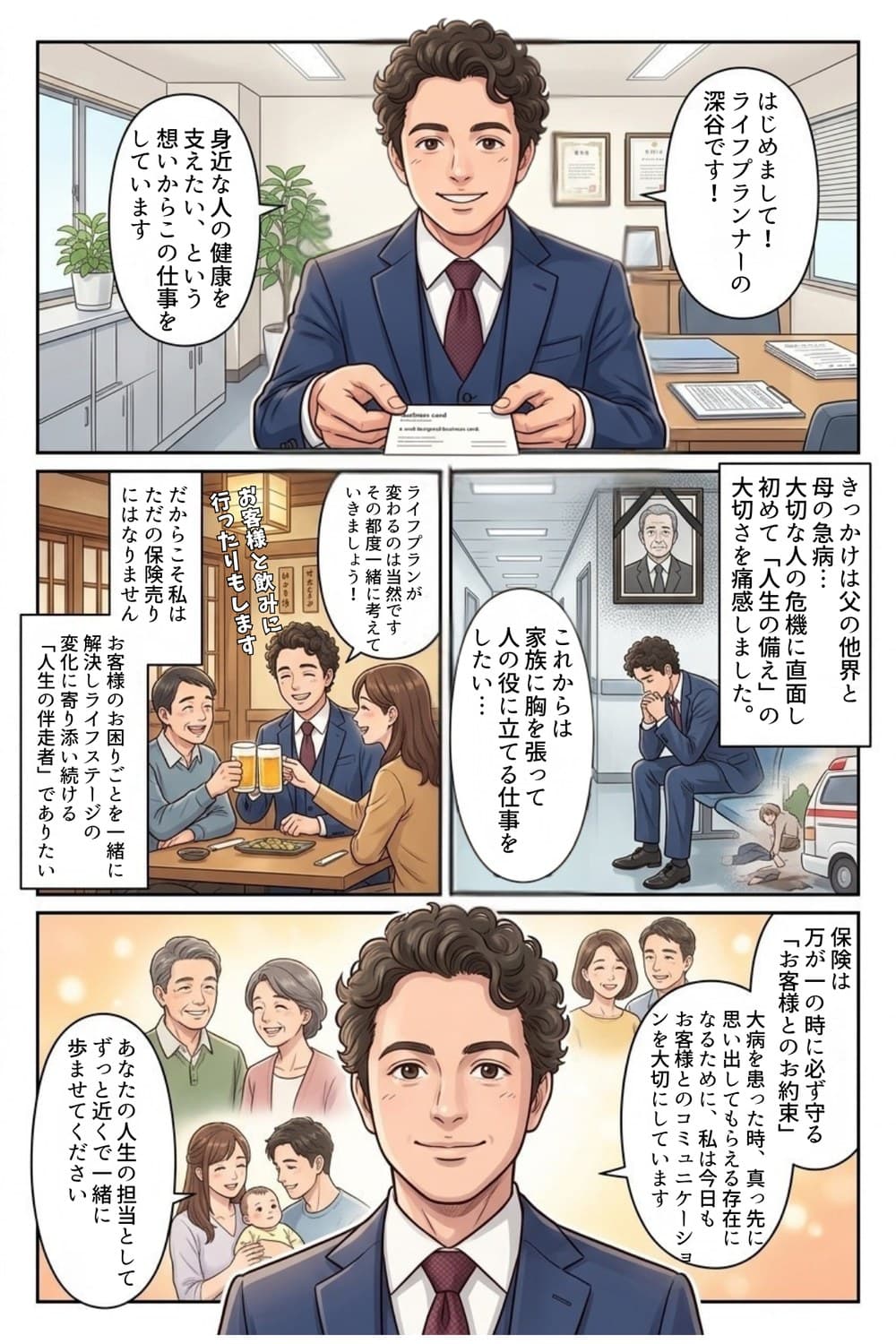 Life insurance planner manga — Work edition