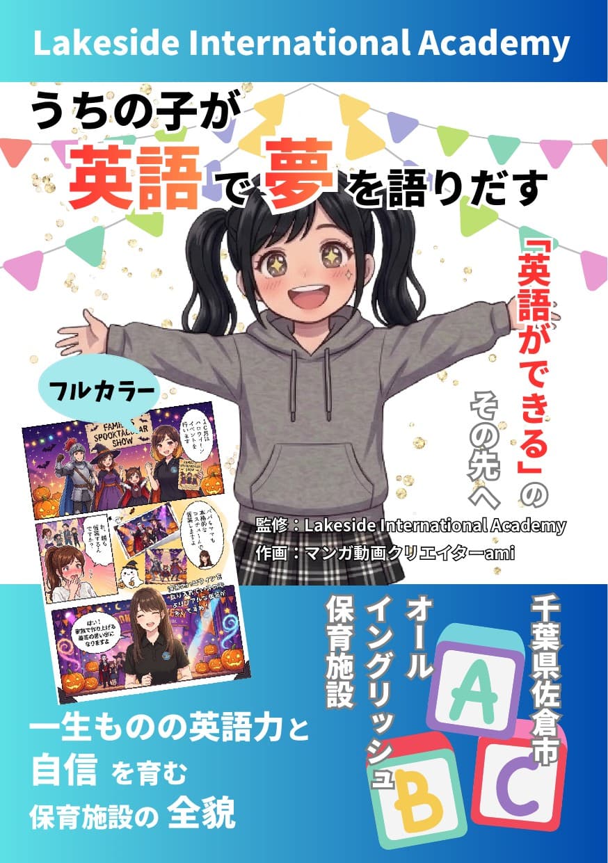 International school introduction manga — Page 1