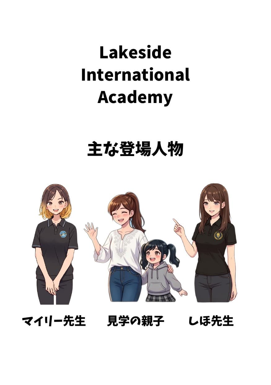 International school introduction manga — Page 2