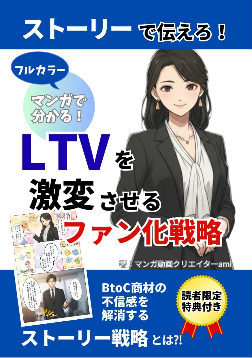 Manga guide: The Fan-Building Strategy That Transforms LTV (Kindle)
