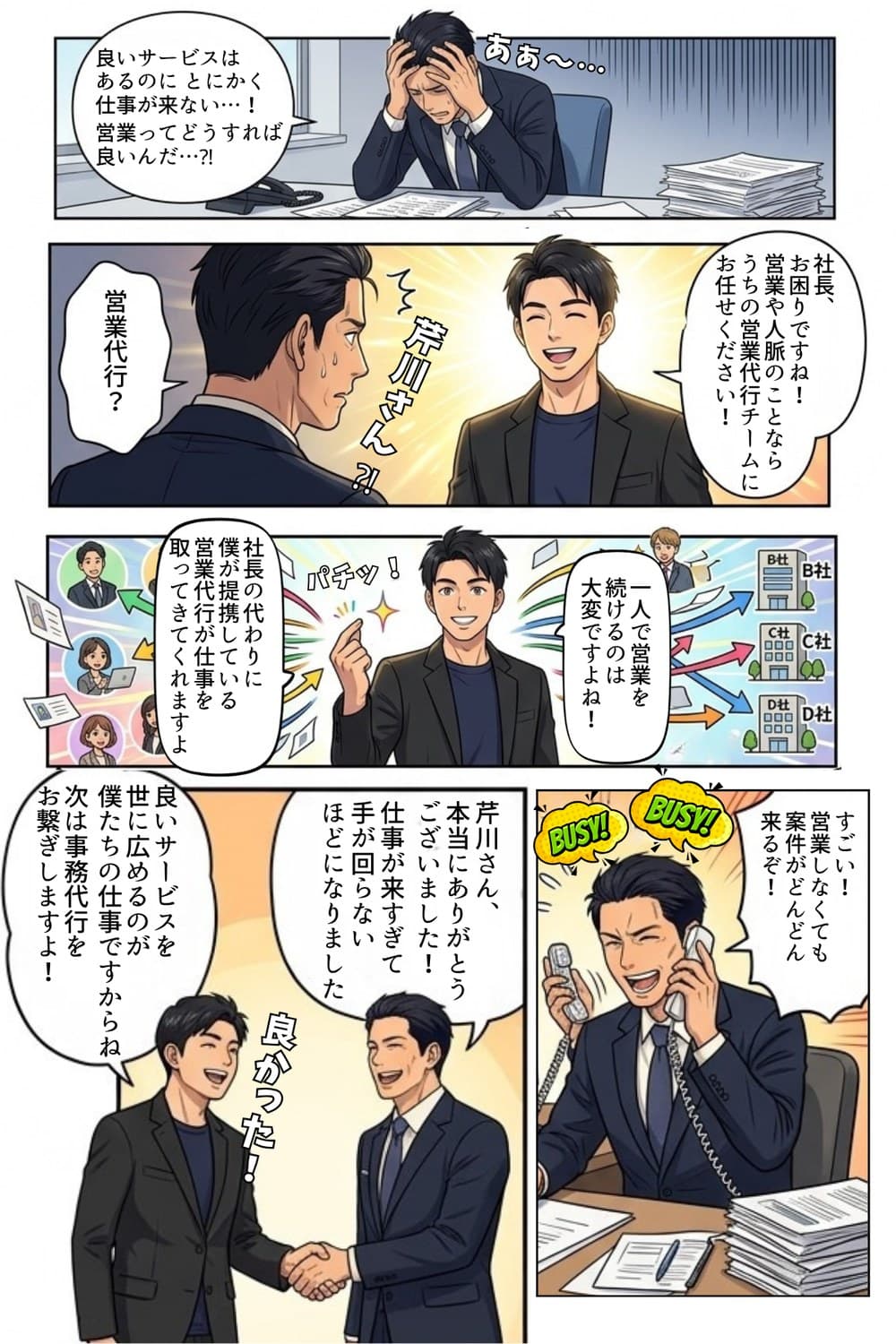 Sales-agency service manga