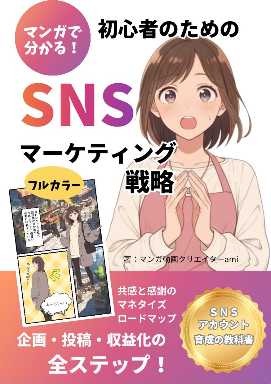 SNS Marketing Strategy for Beginners (Kindle) — Page 1